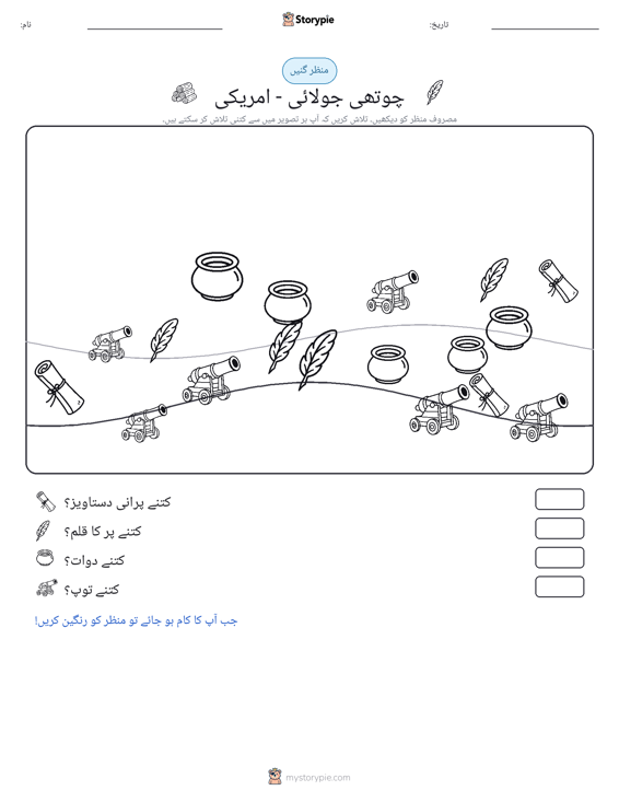 گنتی کا منظر