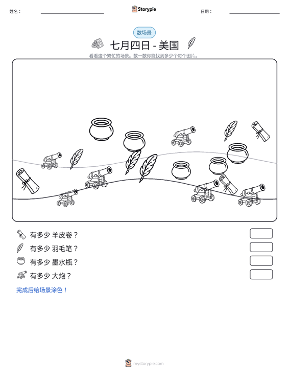 计数场景
