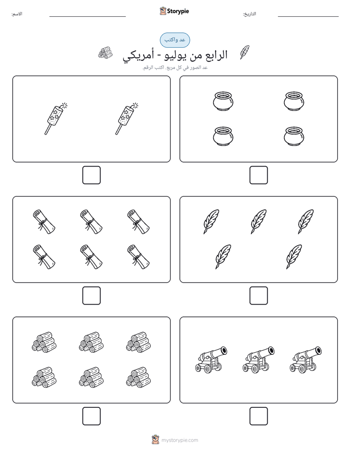 عد و اكتب