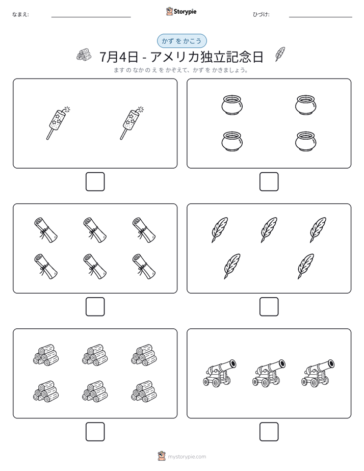 カウント＆ライティング