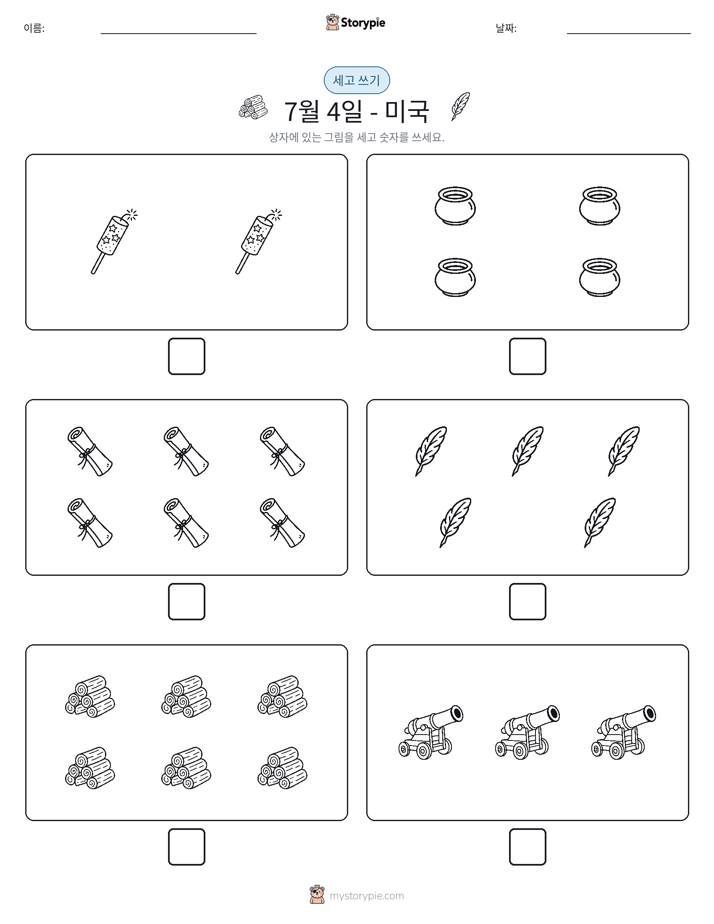 세고 쓰기