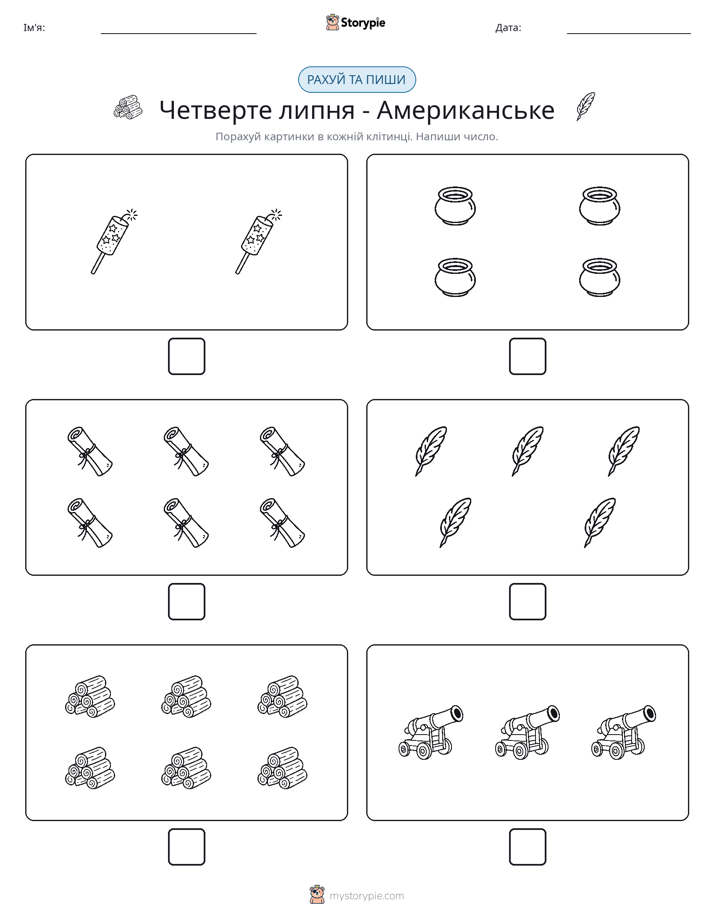 Рахуй та Пиши