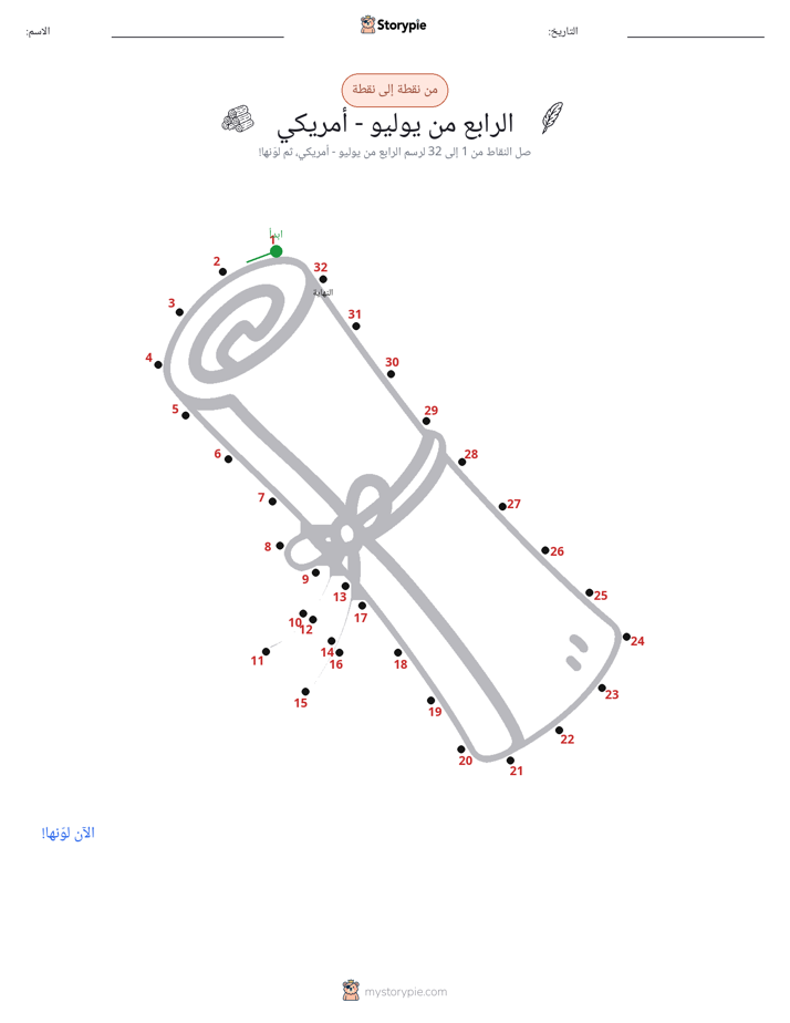نقطة إلى نقطة