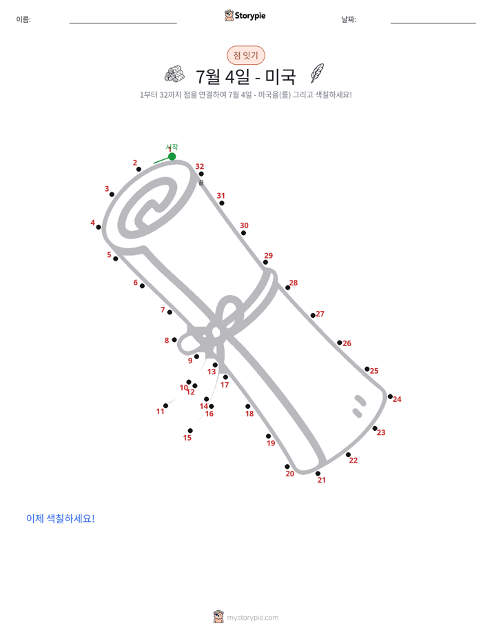 점 연결하기