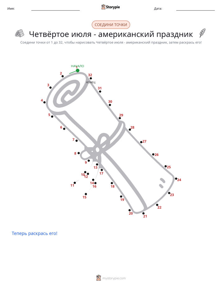 Соедини точки