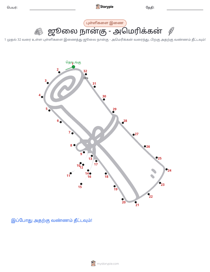 முத்து இணைப்பு