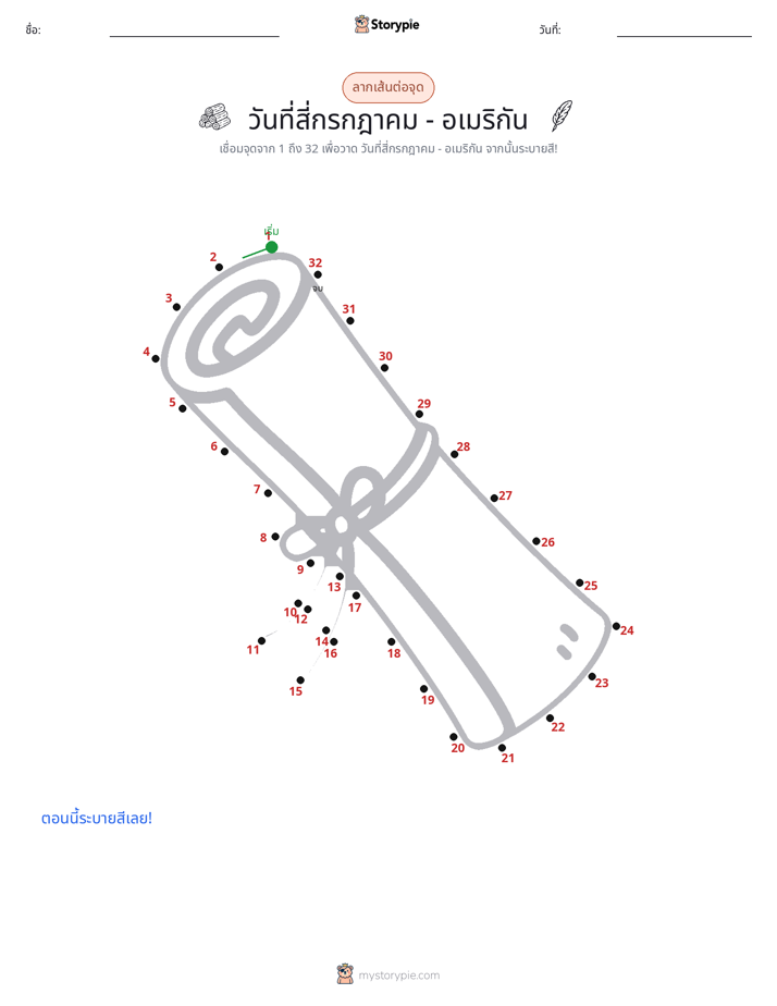 เชื่อมจุด