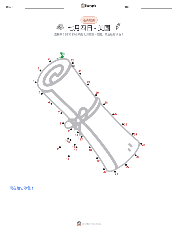 连点成线