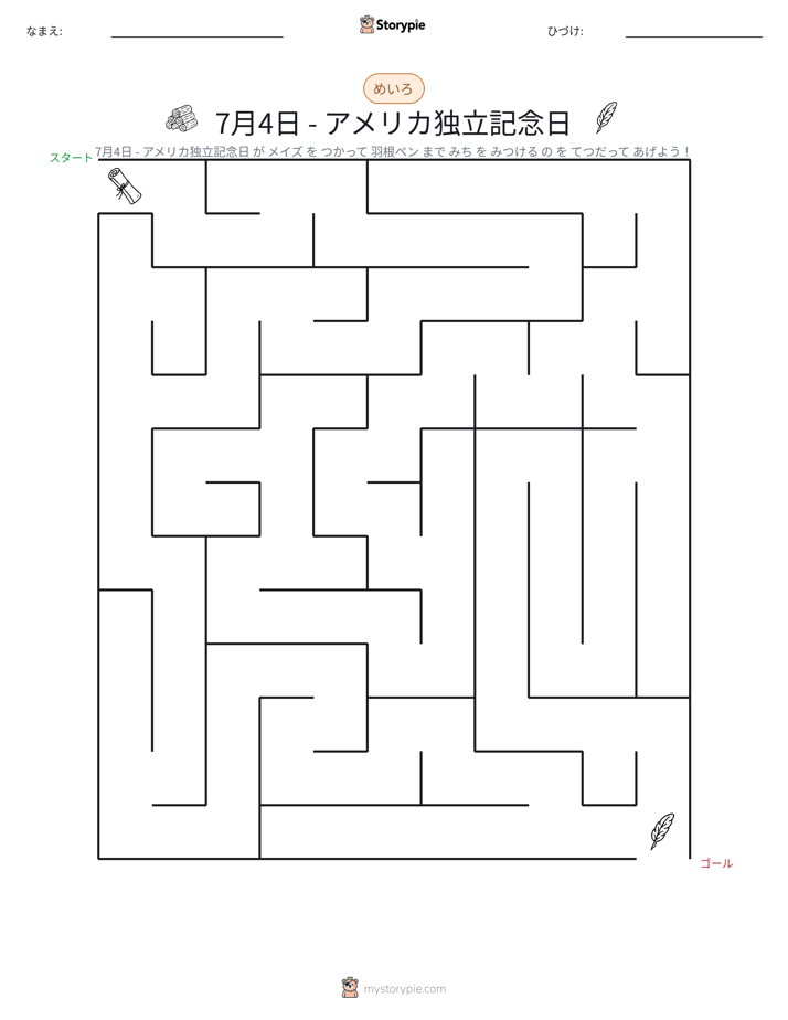 迷路