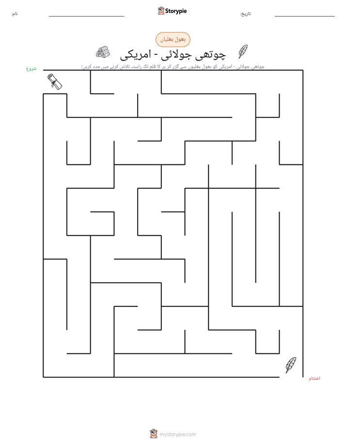 بھول بھلیاں