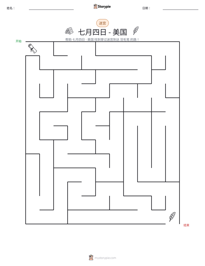 迷宫