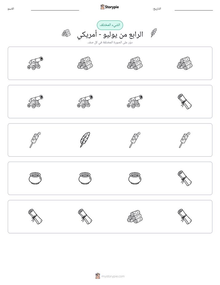 الغريب