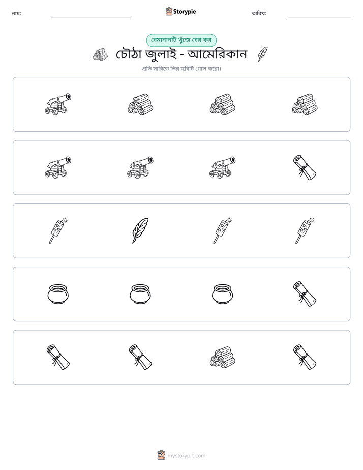 অদ্ভুত একটি