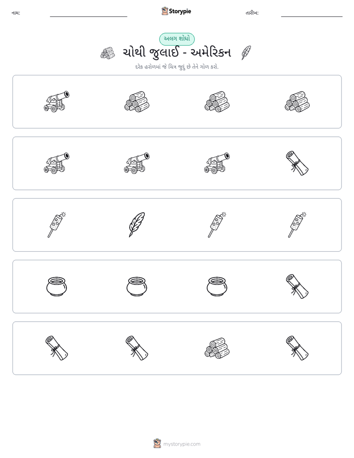 અલગ એક