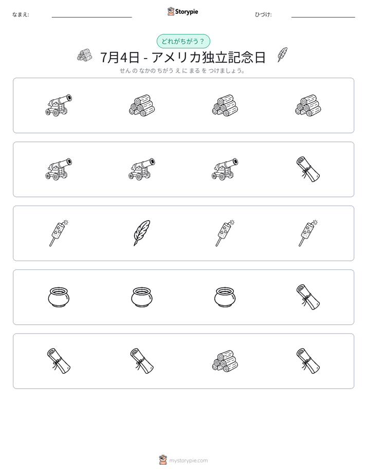 異なるものを見つけよう
