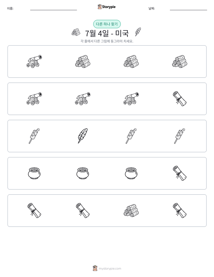 이상한 것 찾기