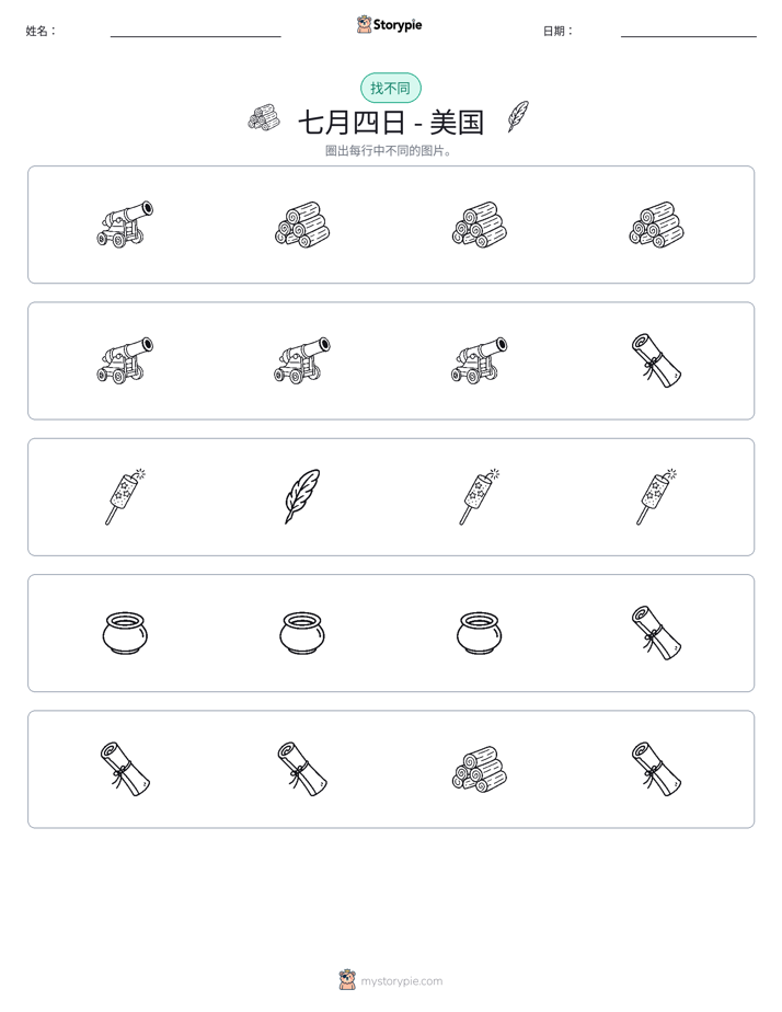 找不同
