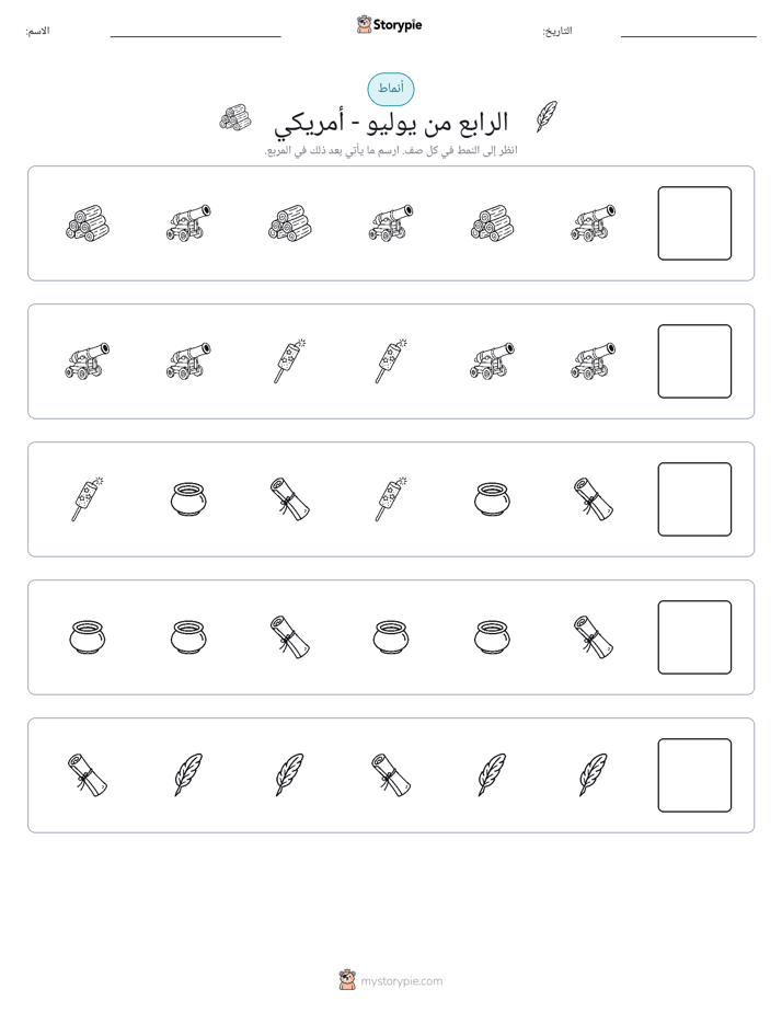 أنماط