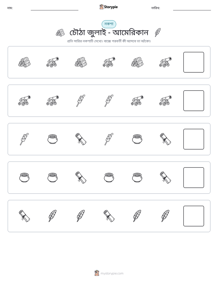 প্যাটার্ন