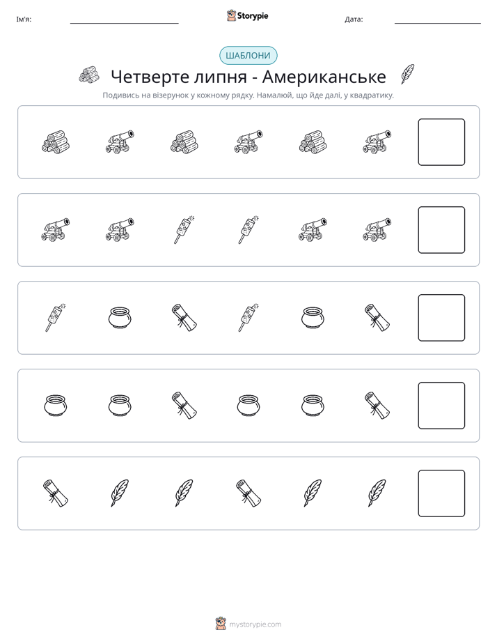 Шаблони