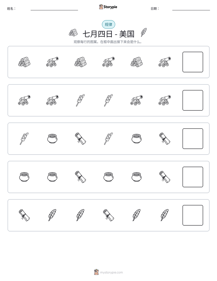 模式