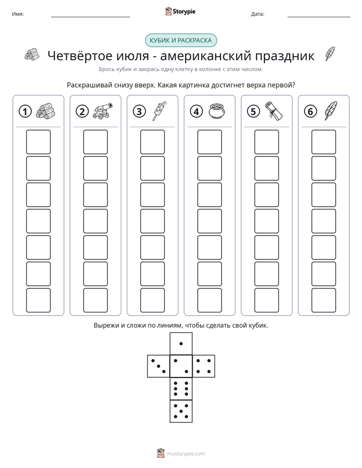 Катать и раскрашивать