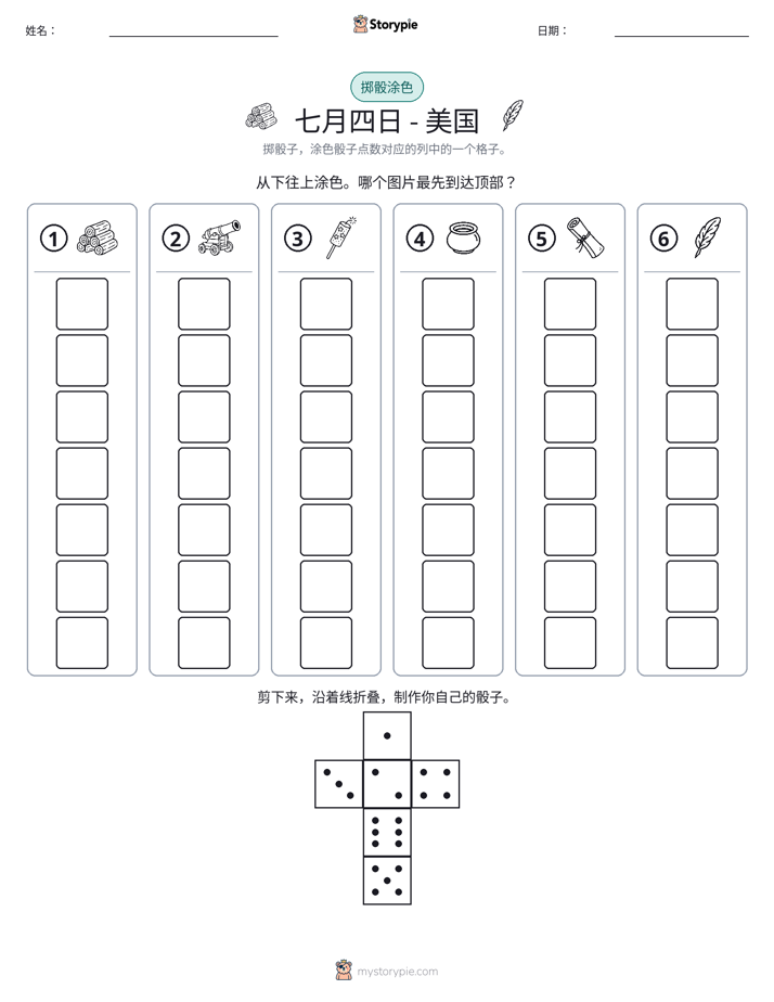 滚动与上色