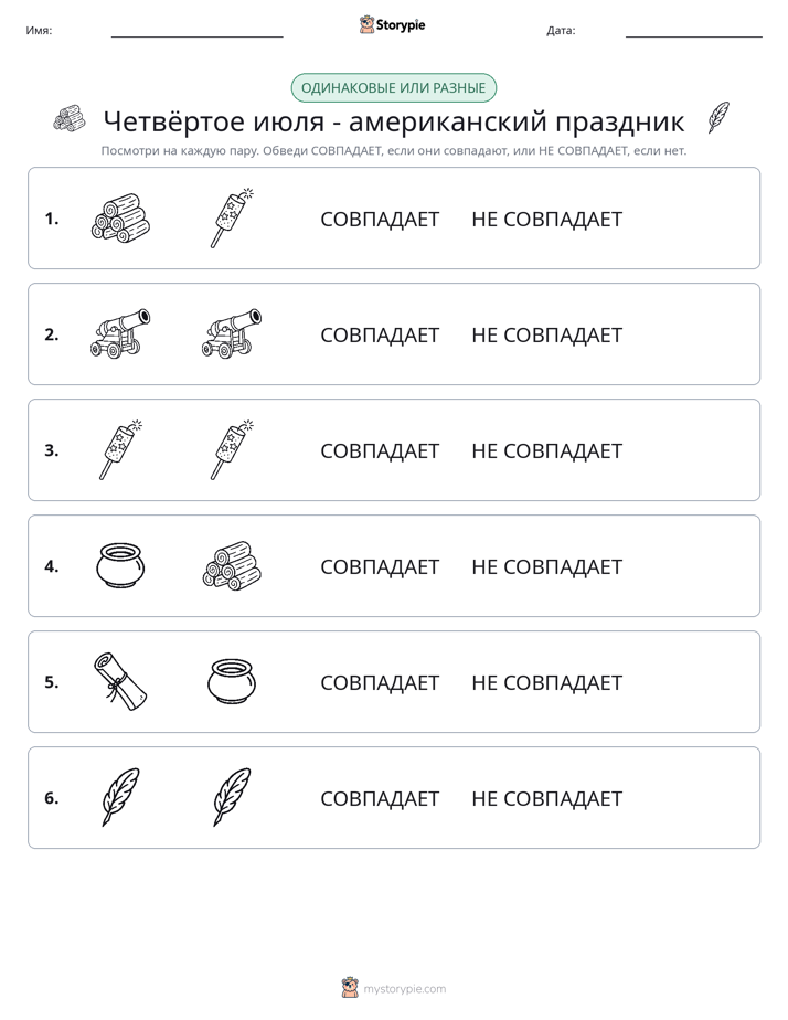 Одинаковое или разное
