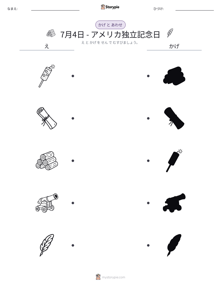 シャドウマッチ