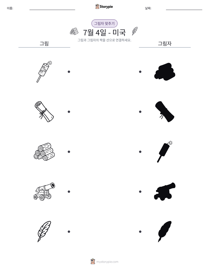 그림자 맞추기