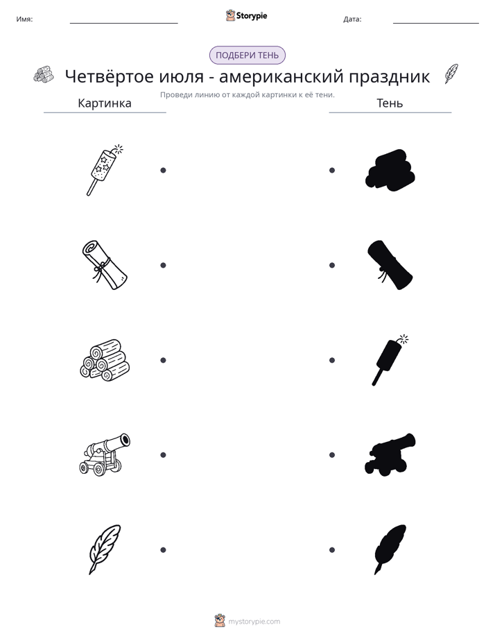 Сопоставление теней