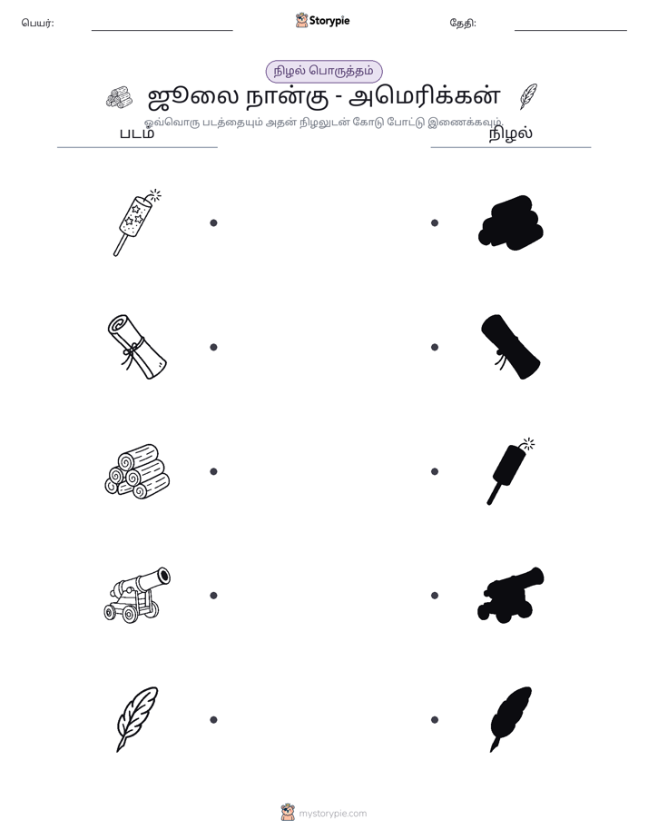 நிழல் பொருத்தம்