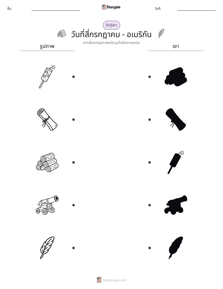 จับคู่เงา