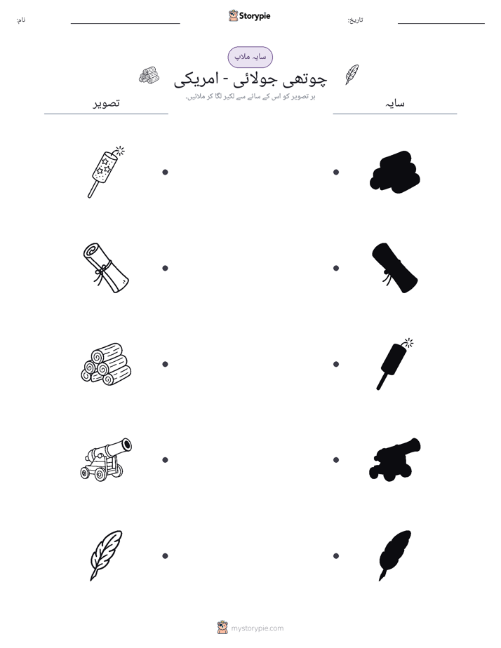 سایہ ملائیں