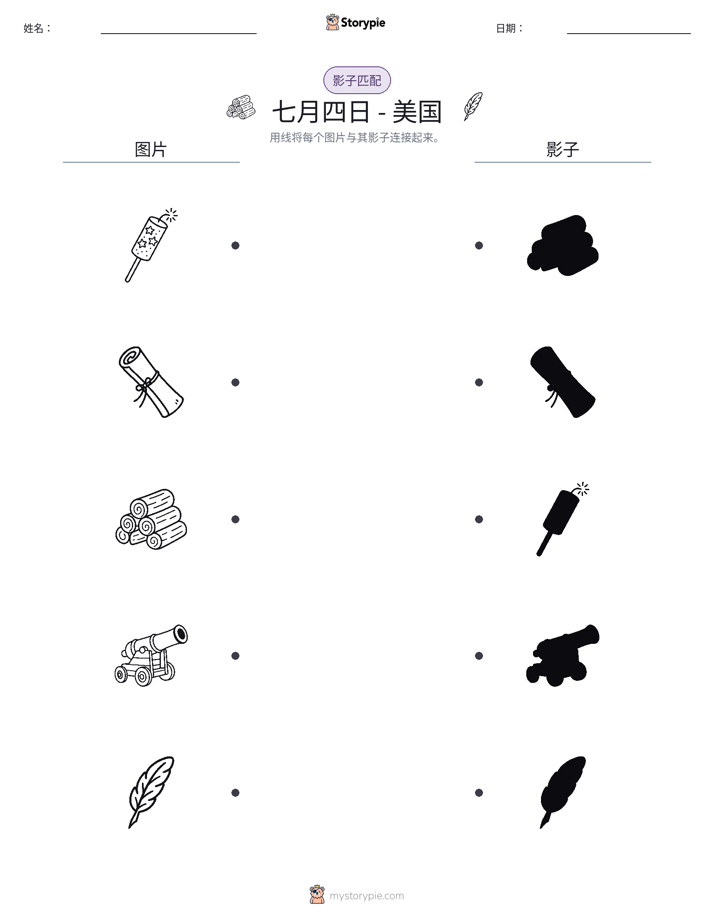 影子匹配
