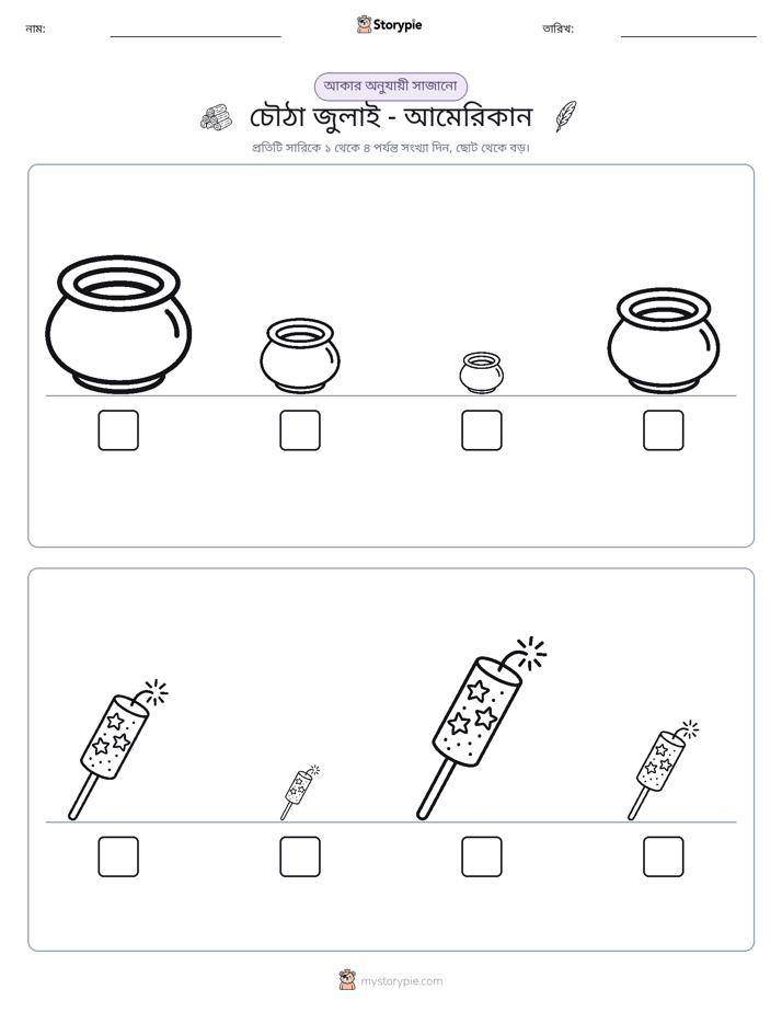 আকারের ক্রম