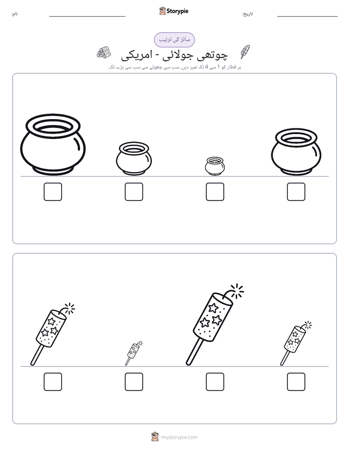 سائز کی ترتیب