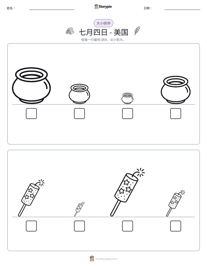 大小排序