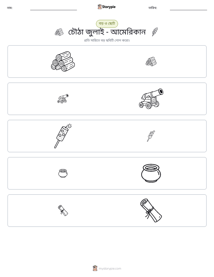 সাজানো