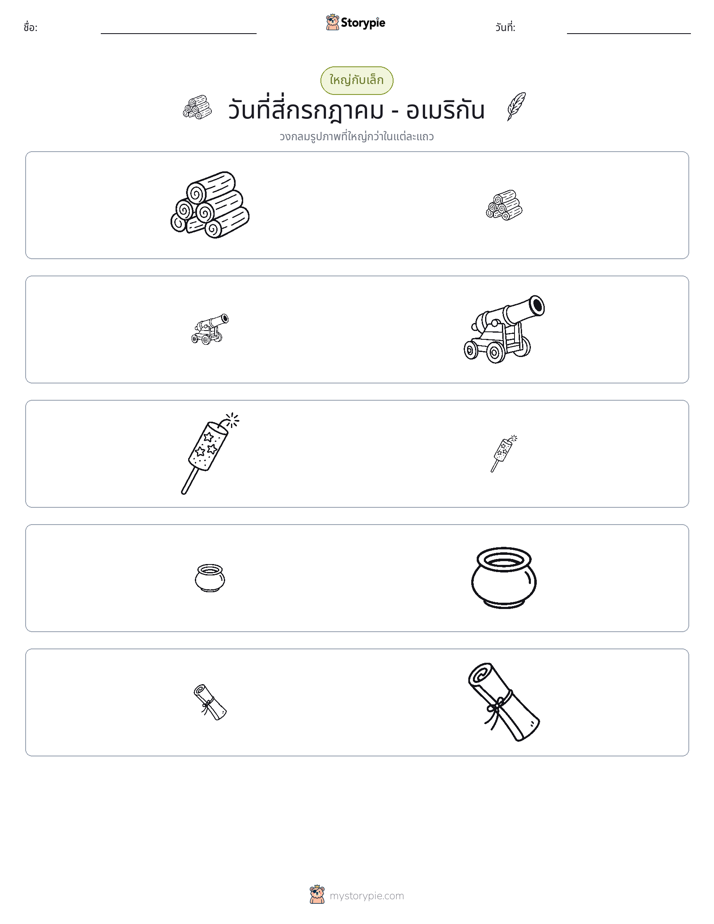 การจัดเรียง