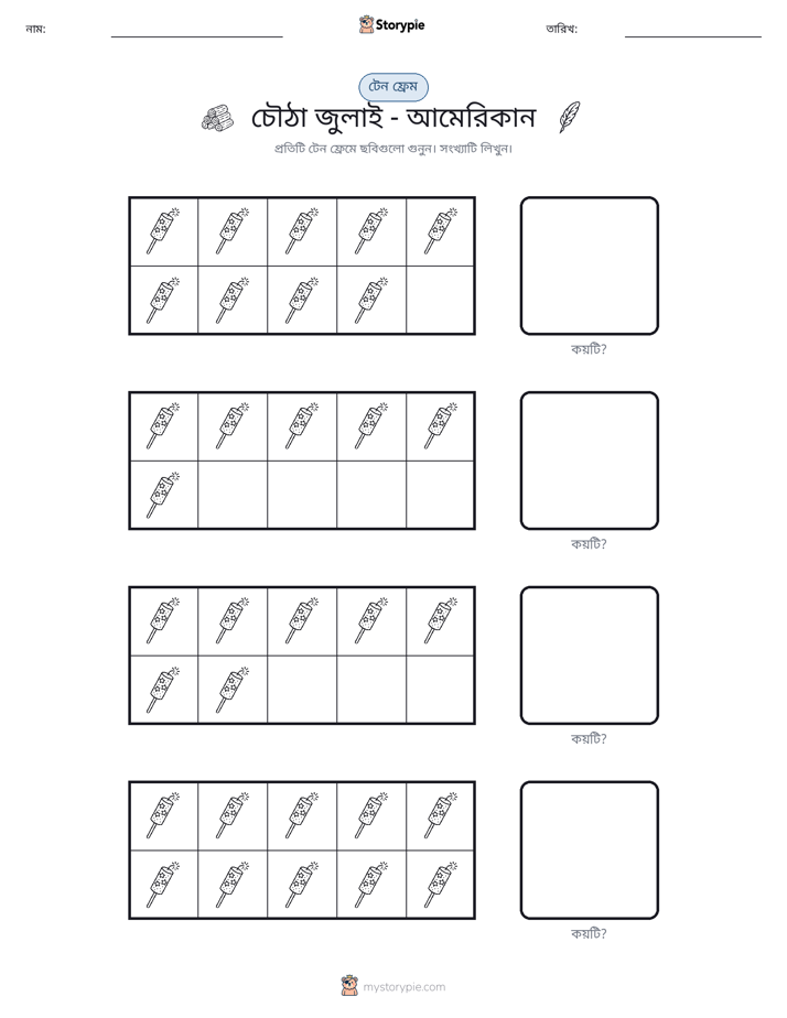 দশ ফ্রেম