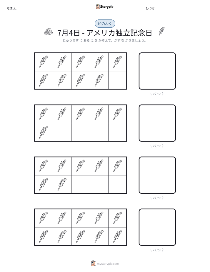 テンフレーム