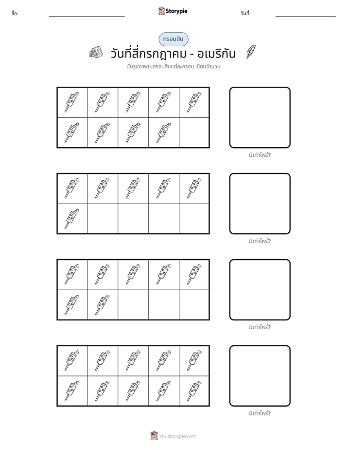 กรอบสิบ