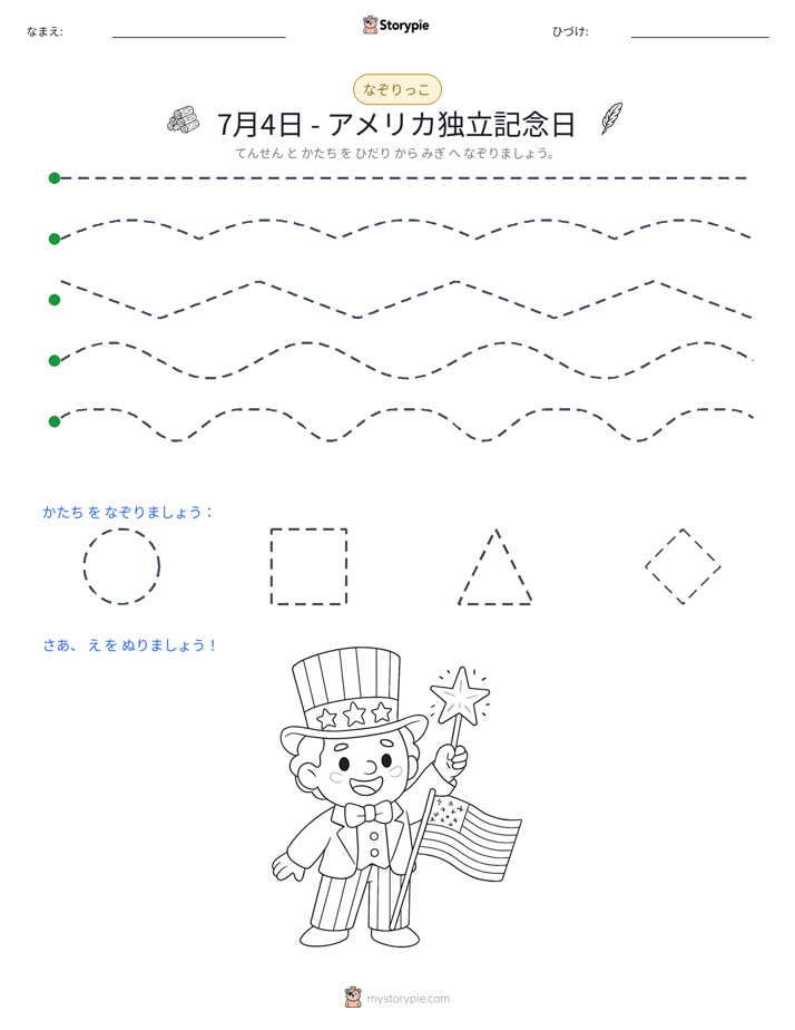 トレース