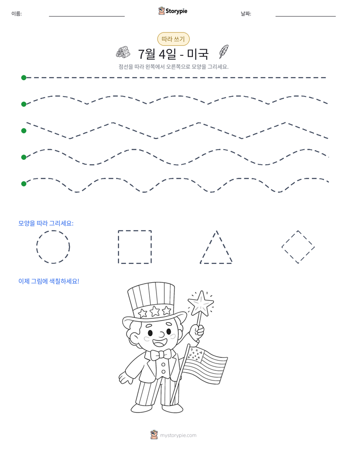 따라 쓰기
