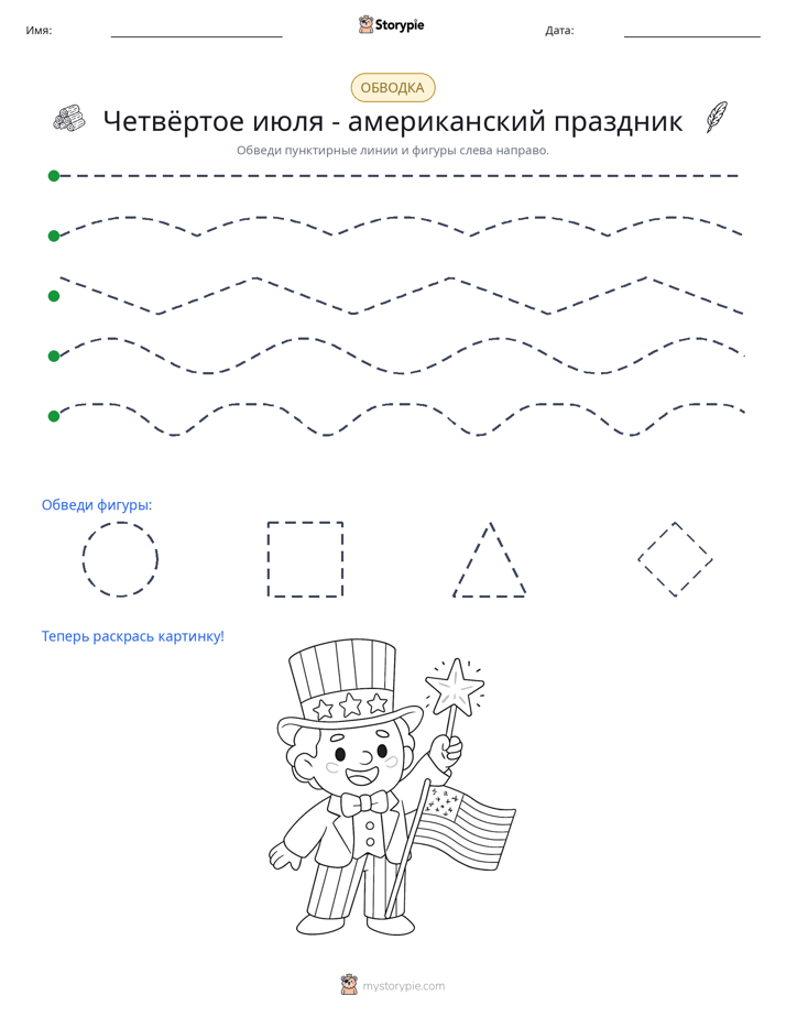 Обводка