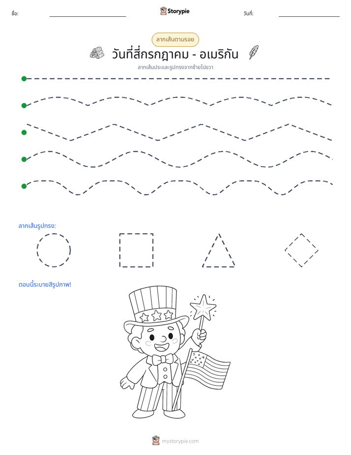 การวาดตาม