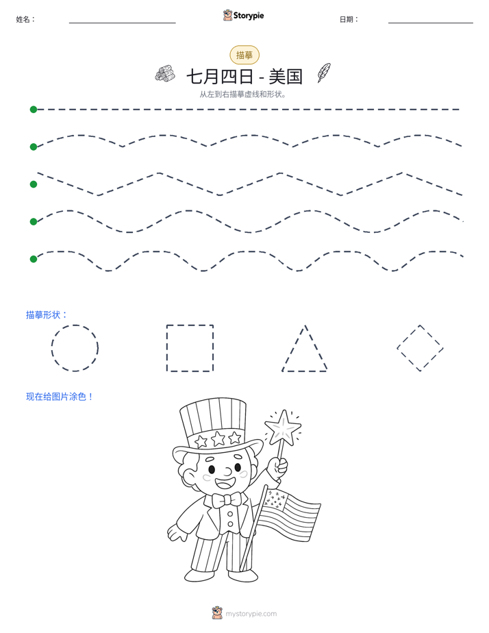 描摹