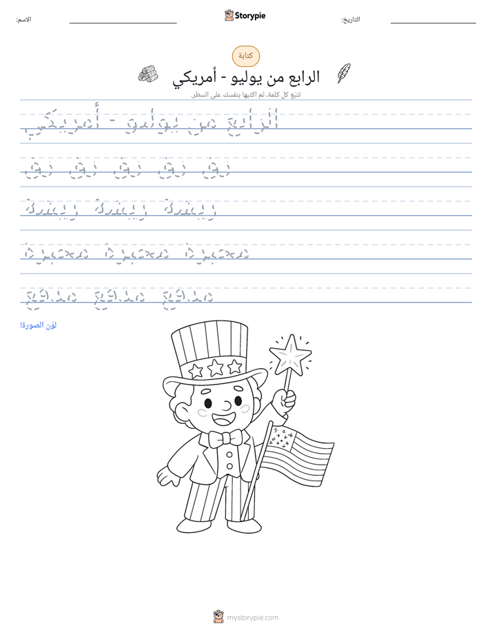 تمرين الكتابة