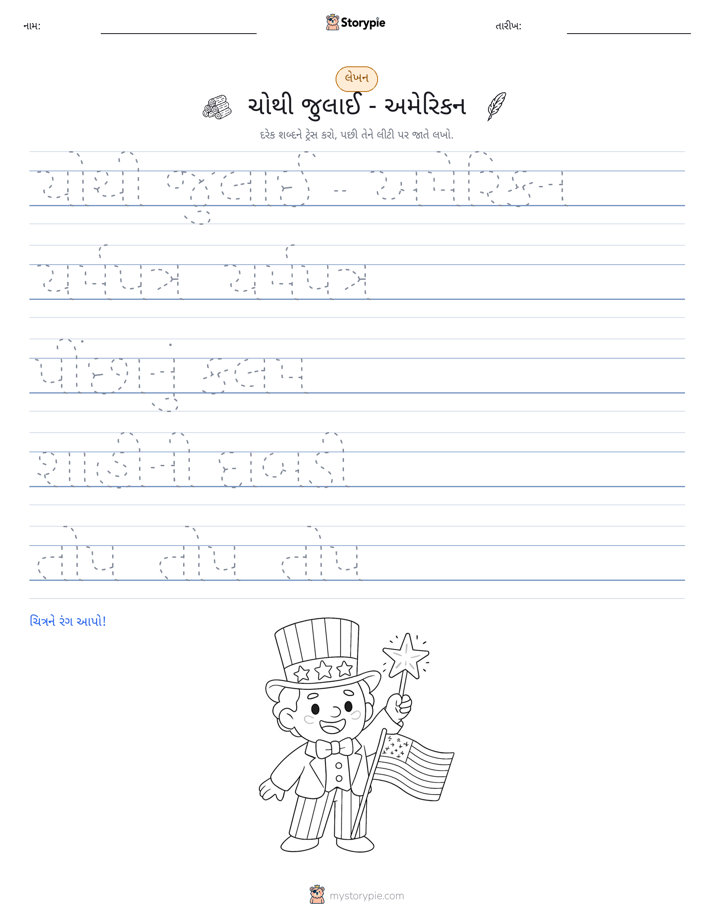 લખાણ પ્રેક્ટિસ
